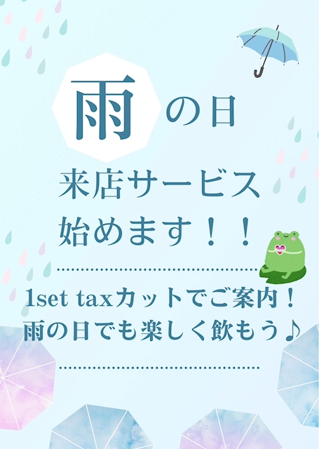 ピックアップニュース 雨の日割引