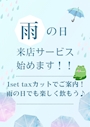 ピックアップニュース 雨の日割引