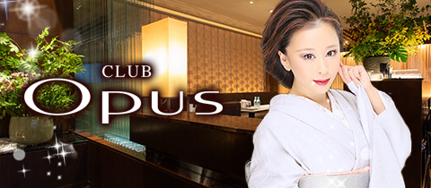 CLUB OPUS・オーパス - すすきのクラブ/ラウンジ