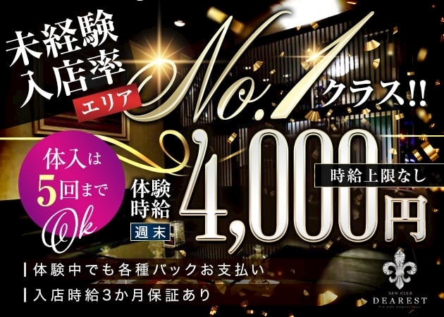 NEW CLUB DEAREST 職種:フロアレディ