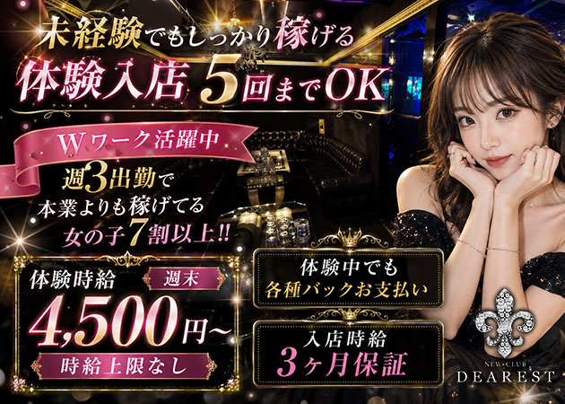 富士キャバクラ・NEW CLUB DEARESTの求人