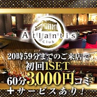 店舗写真 Club Atlantis・アトランティス - 鶴見駅西口のキャバクラ