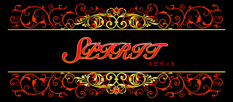 SPIRIT・スピリット - 須賀川のスナック