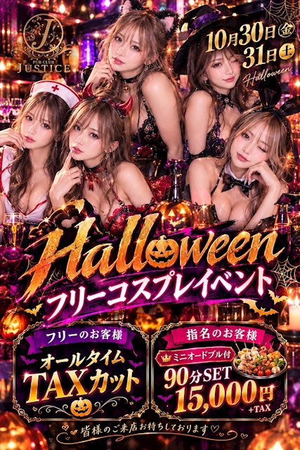 ピックアップニュース 🎃ハロウィンイベント告知‼️