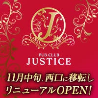 店舗写真 PUB CLUB JUSTICE・ジャスティス - 鶴見のキャバクラ