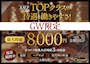 ピックアップニュース 【GW限定時給爆上げ中！】最大時給8,000円で即日体験♪