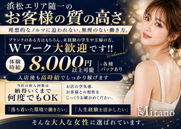 浜松キャバクラ・Miranoの求人