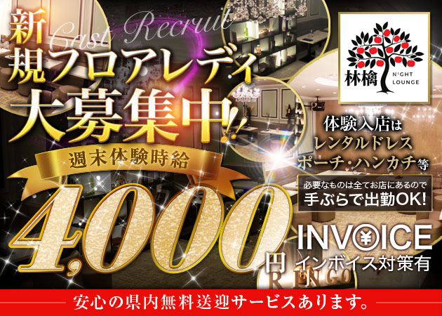 静岡 紺屋町クラブ/ラウンジ・林檎の求人