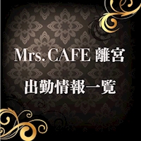 è¿ãã®åºè Mrs.CAFEïœé¢å®®ïœ