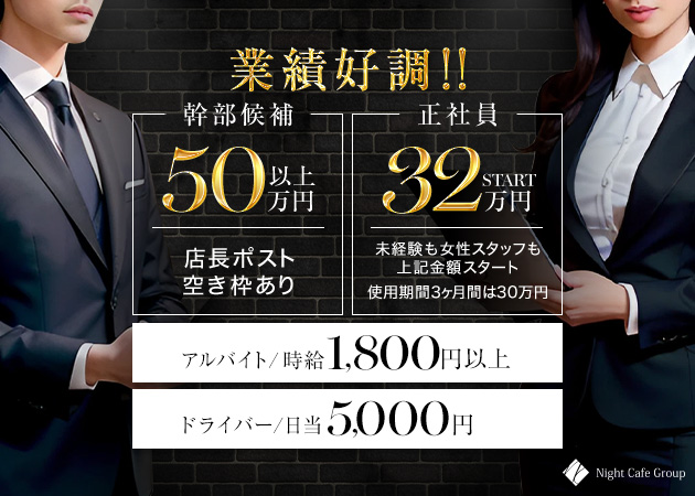 名古屋 錦の熟女パブ/熟女キャバクラ求人/アルバイト情報「Mrs.CAFE～離宮～」