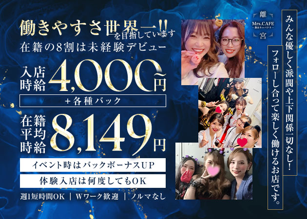 名古屋 錦熟女パブ/熟女キャバクラ・Mrs.CAFE～離宮～の求人