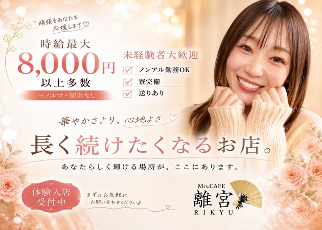 名古屋 錦熟女パブ/熟女キャバクラ・Mrs.CAFE～離宮～の求人