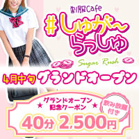 近くの店舗 CAFE # しゅがーらっしゅ