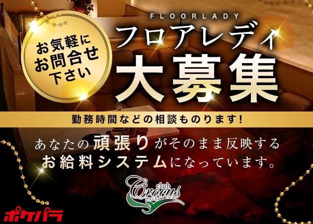 艶美 職種:フロアレディ