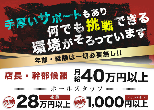 「club Crocus」スタッフ求人