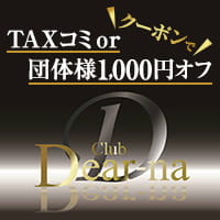 店舗写真 Club Dear-na・ディアーナ - 府中のキャバクラ