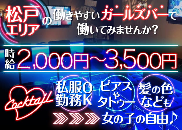 Cocktail 職種:カウンターレディー