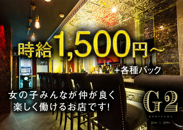 Public Bar G2 職種:カウンターレディ
ウエイトレス
バーテンダー