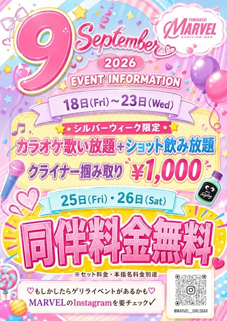 ピックアップニュース 🌰9月イベント💫