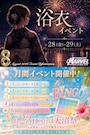 ピックアップニュース 🍉8月イベント🏝️