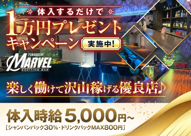 EXCITING BAR MARVEL 職種：ガールズバースタッフ