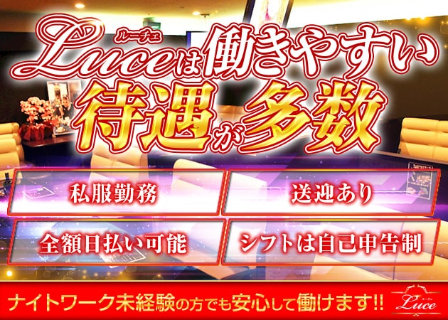 Luce 職種:カウンターレディ