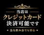 ピックアップニュース クレジットカード決済可能です
