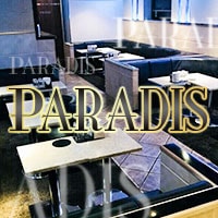 近くの店舗 PARADIS