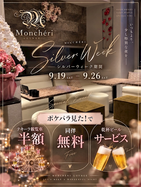 ピックアップニュース 【9/19~9/26】シルバーウィークイベント開催🎡✨