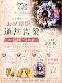 ピックアップニュース 【8/12~8/15】お盆期間も通常営業中!