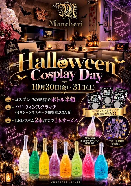 ピックアップニュース 【10/30・31】ハロウィンイベント開催✨🎃