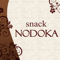 店舗写真 snack NODOKA・スナックノドカ - 古町のスナック