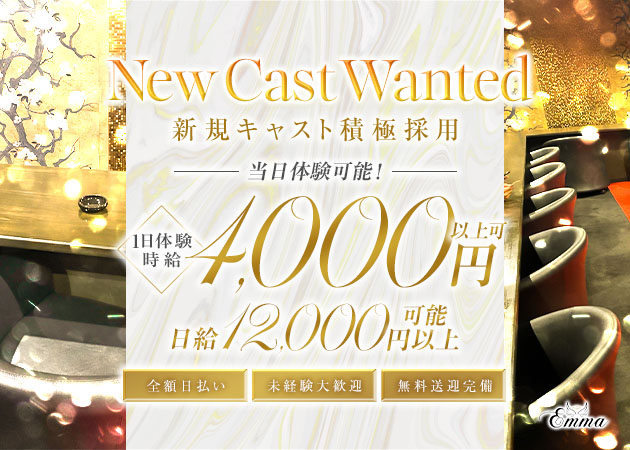 Emma 職種：カウンターレディ