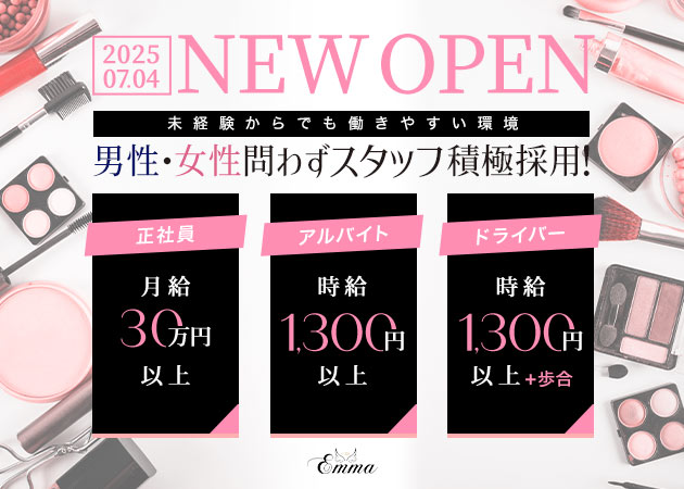 岡崎のガールズバー求人/アルバイト情報「Emma」