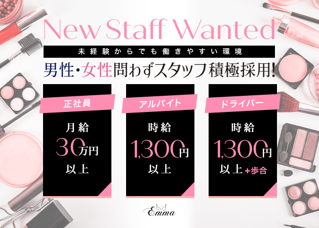岡崎のガールズバー求人/アルバイト情報「Emma」