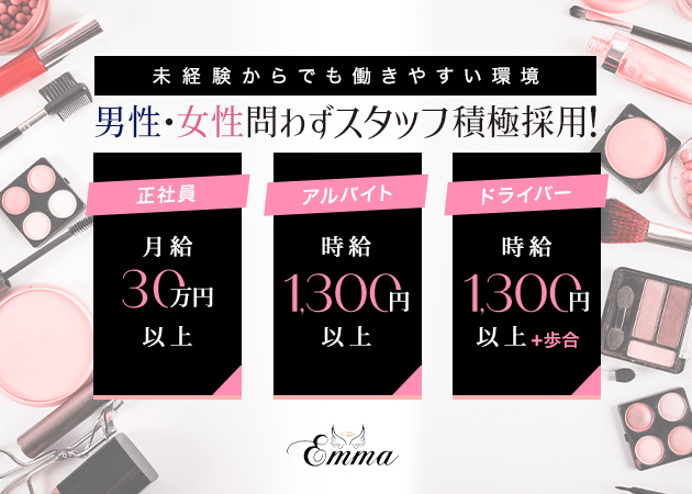 岡崎のガールズバー求人/アルバイト情報「Emma」