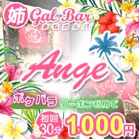 近くの店舗 Ange