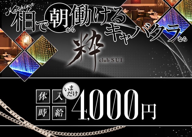 CLUB 将軍(朝・夜) 職種:フロアレディ