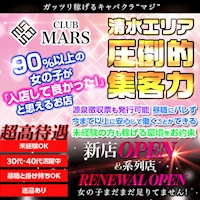 店舗写真 club MARS・マーズ - 清水のキャバクラ