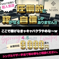 club MARS - 清水のキャバクラ