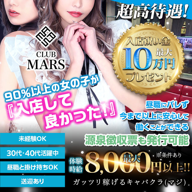 club MARS - 清水のキャバクラ