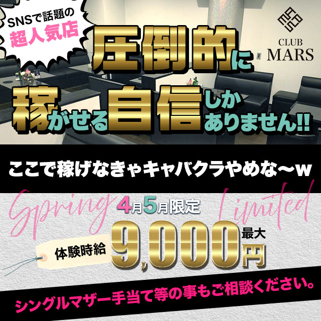 club MARS - 清水のキャバクラ
