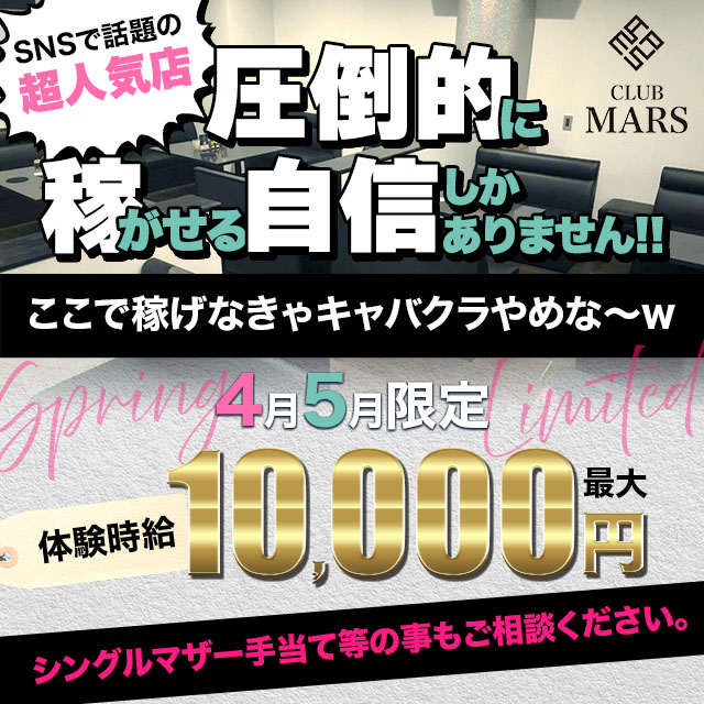 club MARS - 清水のキャバクラ