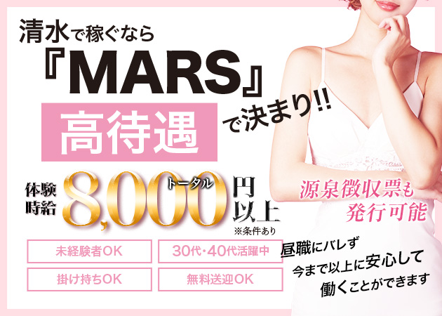 清水キャバクラ・club MARSの求人