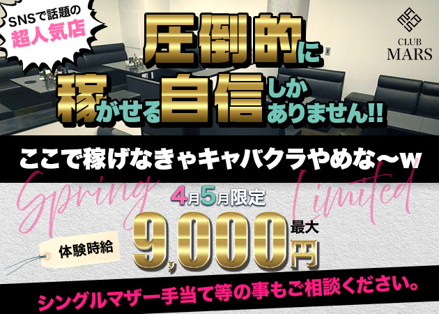 清水キャバクラ・club MARSの求人