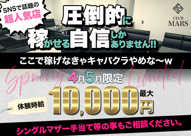 清水キャバクラ・club MARSの求人