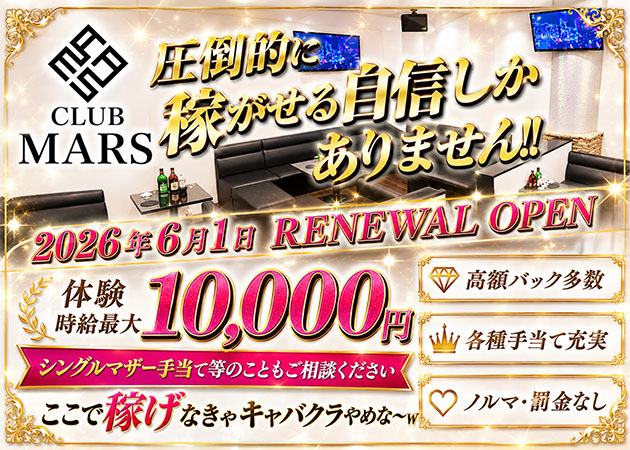 清水キャバクラ・club MARSの求人