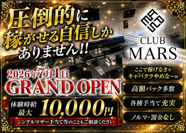 清水キャバクラ・club MARSの求人