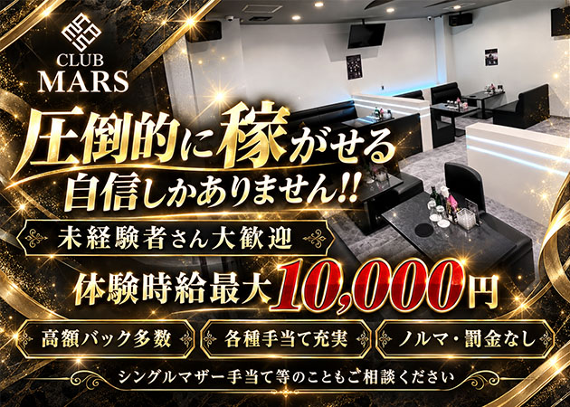 清水キャバクラ・club MARSの求人