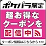ピックアップニュース ポケパラクーポン！